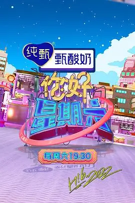 周末厨房大作战 美食综艺在线观看